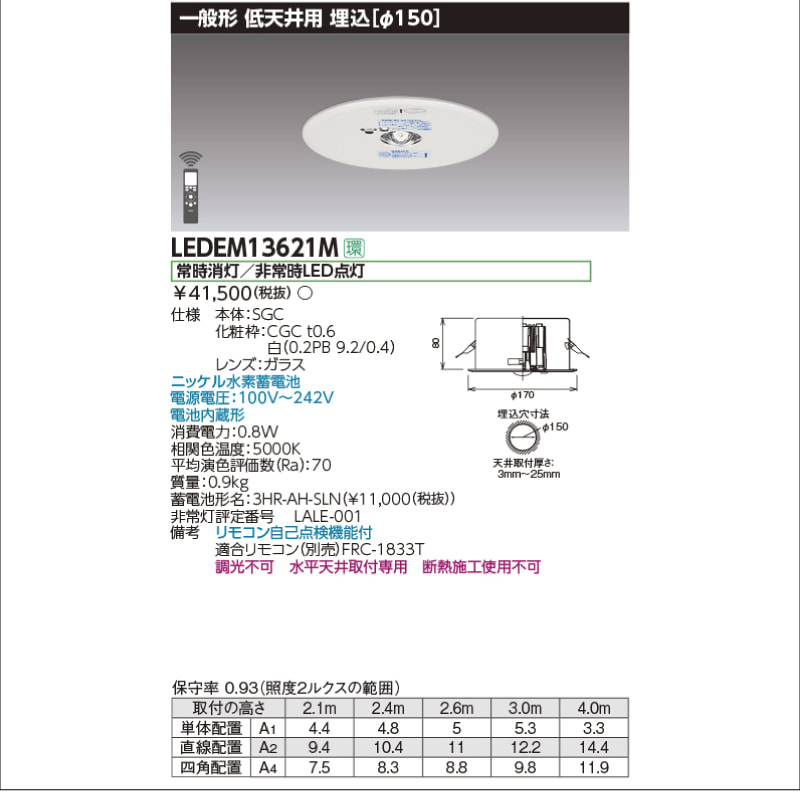 低天井用埋込ＬＥＤ非常灯専用形　LEDEM09221M　10台セット　東芝ライテック - 1
